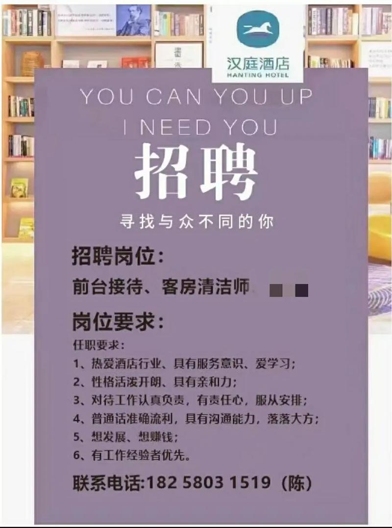 酒店招聘语句如何写出吸引力?-图2 酒店招聘语句如何写出吸引力?-图2
