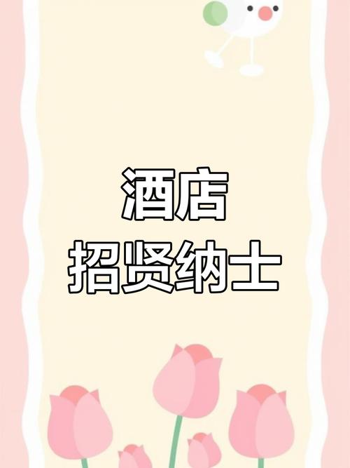 酒店招聘语句如何写出吸引力?-图3 酒店招聘语句如何写出吸引力?-图3