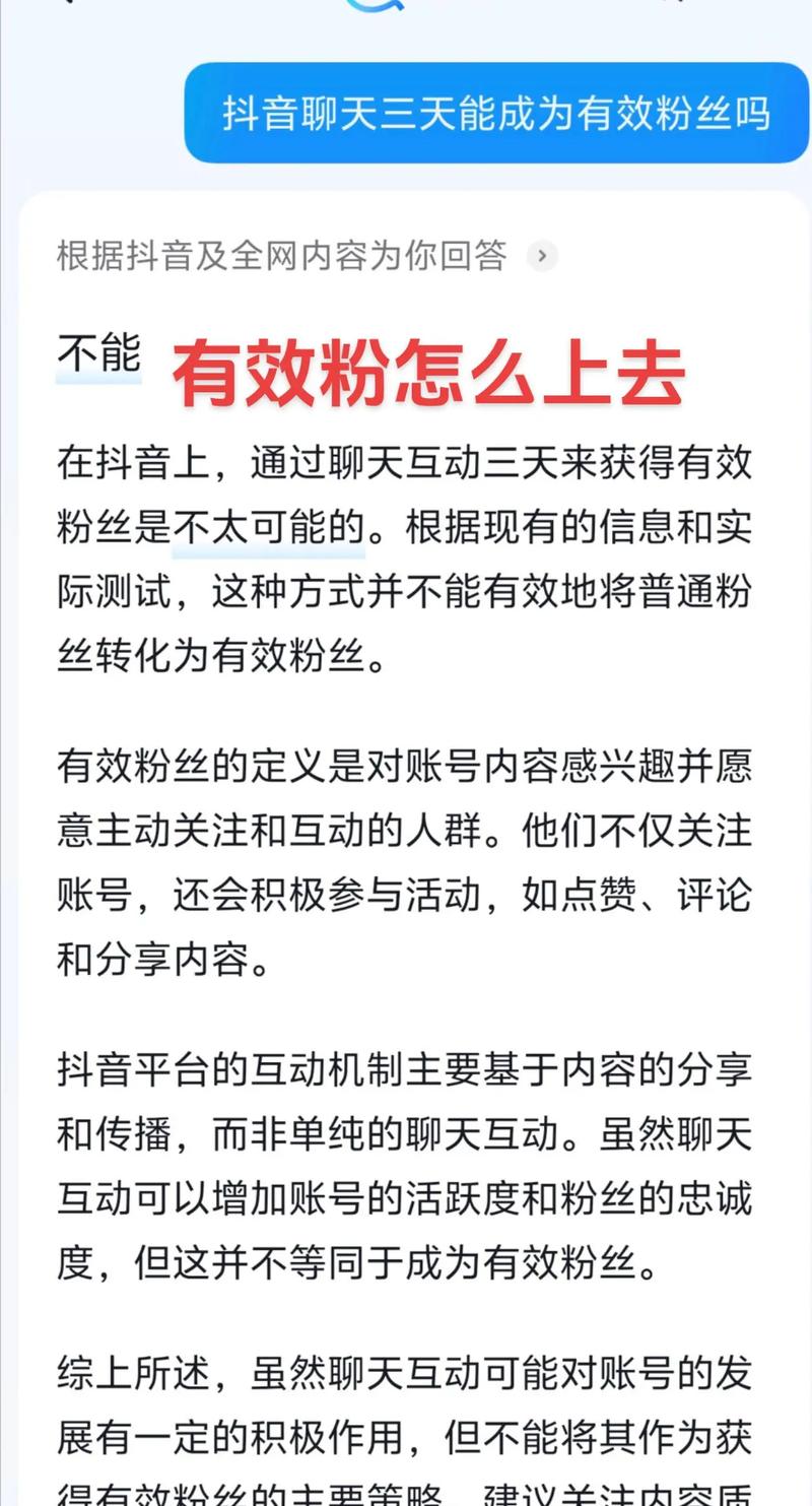 抖音刷粉方法在哪?真实有效吗?-图2 抖音刷粉方法在哪?真实有效吗?-图2