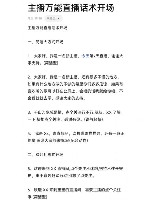 淘宝直播开场白怎么设计才能留住人?-图2 淘宝直播开场白怎么设计才能留住人?-图2