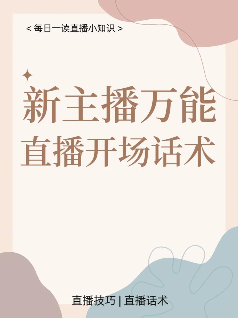 淘宝直播开场白怎么设计才能留住人?-图3 淘宝直播开场白怎么设计才能留住人?-图3