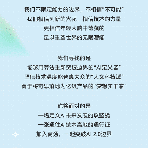 商汤社会招聘有哪些岗位和要求?-图2 商汤社会招聘有哪些岗位和要求?-图2