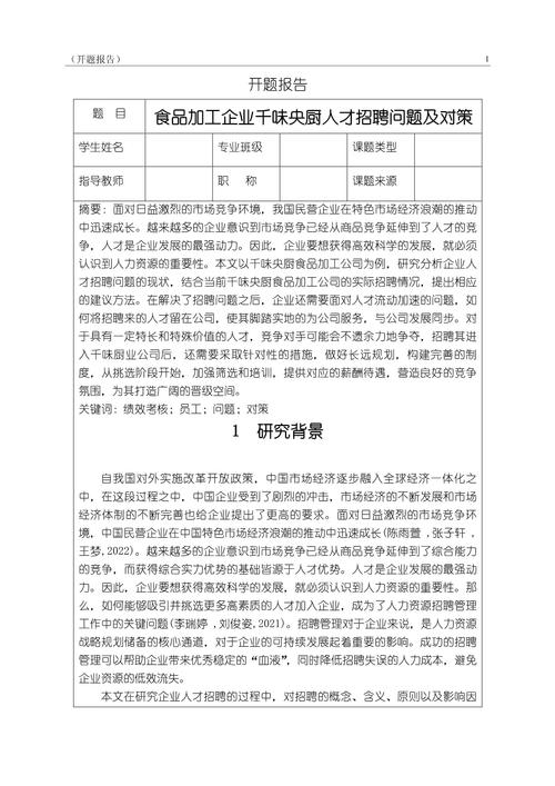 开题报告招聘,是为项目招人还是为课题找人?-图1 开题报告招聘,是为项目招人还是为课题找人?-图1