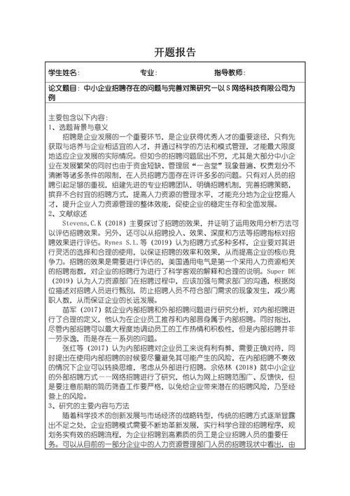 开题报告招聘，是为项目招人还是为课题找人？-图2