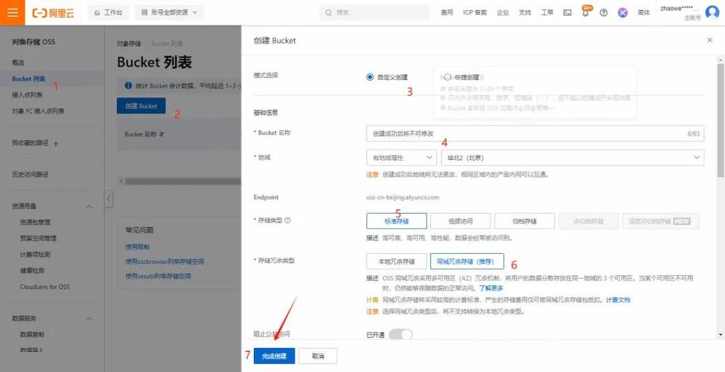 阿里云网站上传步骤有哪些？-图3