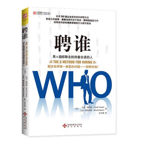 招聘STAR书籍是什么?-图1 招聘STAR书籍是什么?-图1