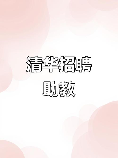 清华BBS招聘,有哪些岗位值得关注?-图2 清华BBS招聘,有哪些岗位值得关注?-图2