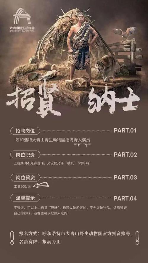 招聘拯救员是什么职业?-图3 招聘拯救员是什么职业?-图3