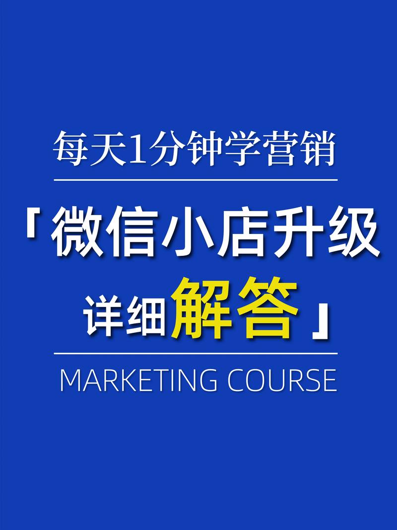 微小店怎么挂到微信里?-图1 微小店怎么挂到微信里?-图1