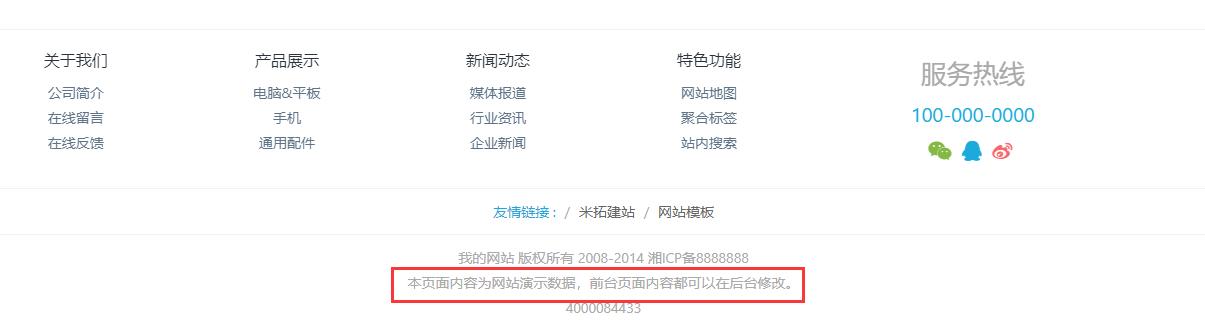 米拓建站如何去除联系?-图2 米拓建站如何去除联系?-图2