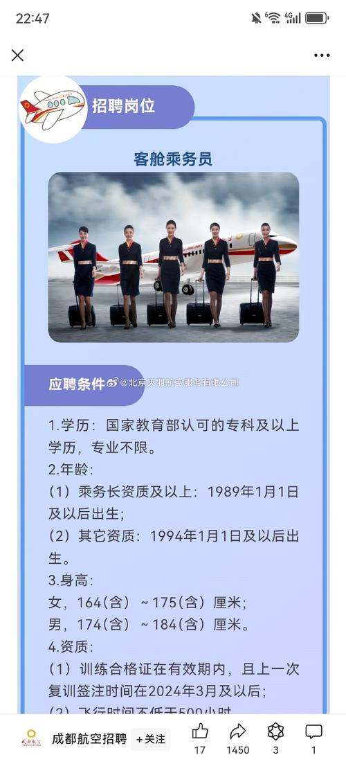成都ana招聘具体岗位和要求是什么?-图2 成都ana招聘具体岗位和要求是什么?-图2