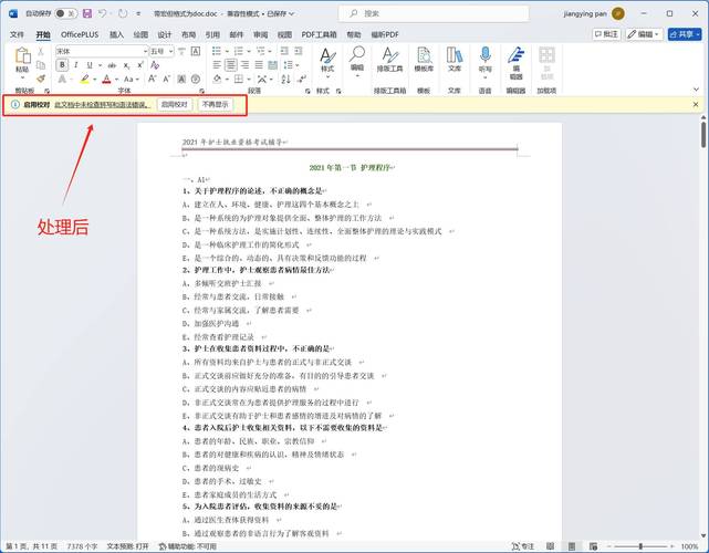 Word宏命令教程如何快速上手自动化操作?-图1 Word宏命令教程如何快速上手自动化操作?-图1
