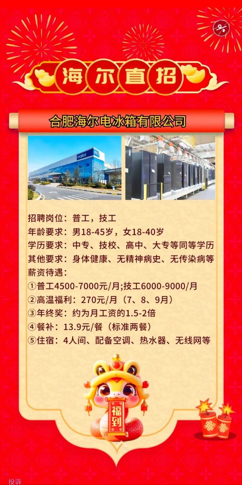 海尔招聘又裁员?战略调整还是人员优化?-图1 海尔招聘又裁员?战略调整还是人员优化?-图1