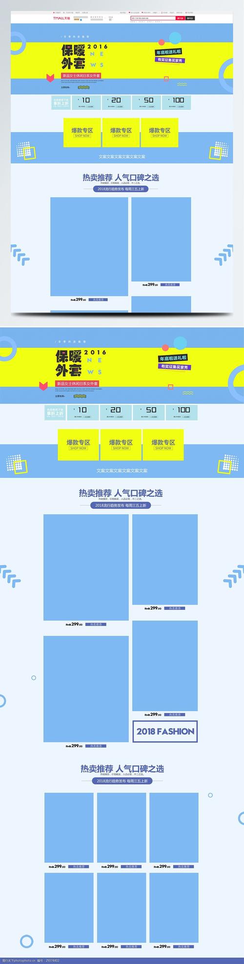 淘宝C店首页装修,从何入手?-图1 淘宝C店首页装修,从何入手?-图1