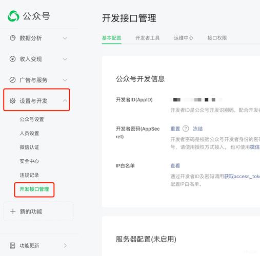 微信建公众号步骤是什么？-图3