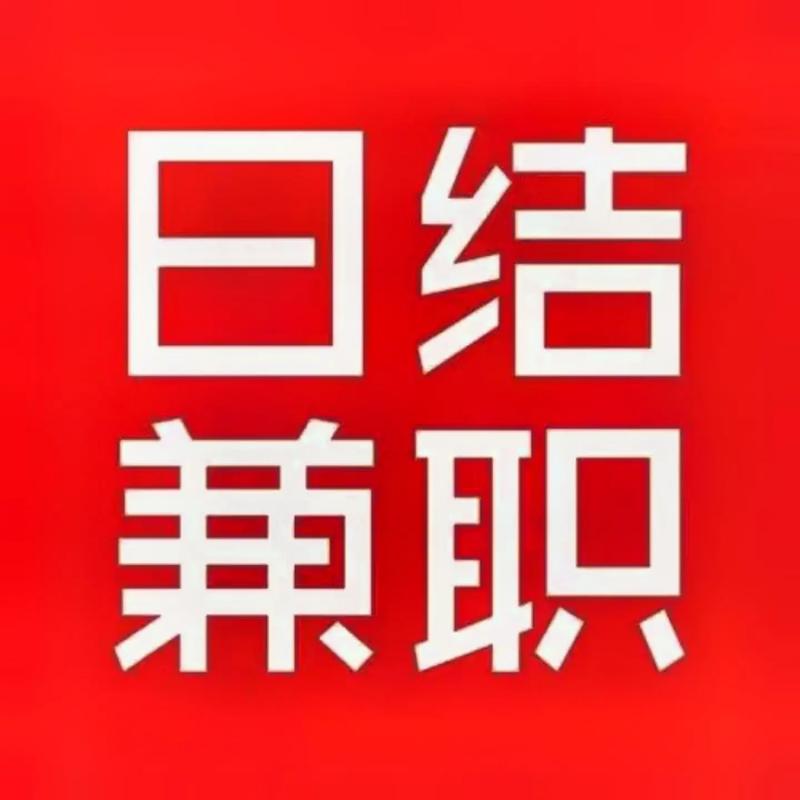 兼职群聊靠谱吗?怎么找靠谱的?-图1 兼职群聊靠谱吗?怎么找靠谱的?-图1