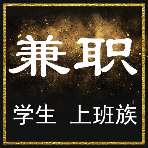 兼职群聊靠谱吗?怎么找靠谱的?-图2 兼职群聊靠谱吗?怎么找靠谱的?-图2