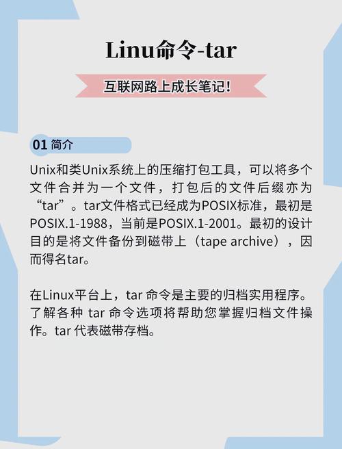 tar命令用法有哪些?-图2 tar命令用法有哪些?-图2