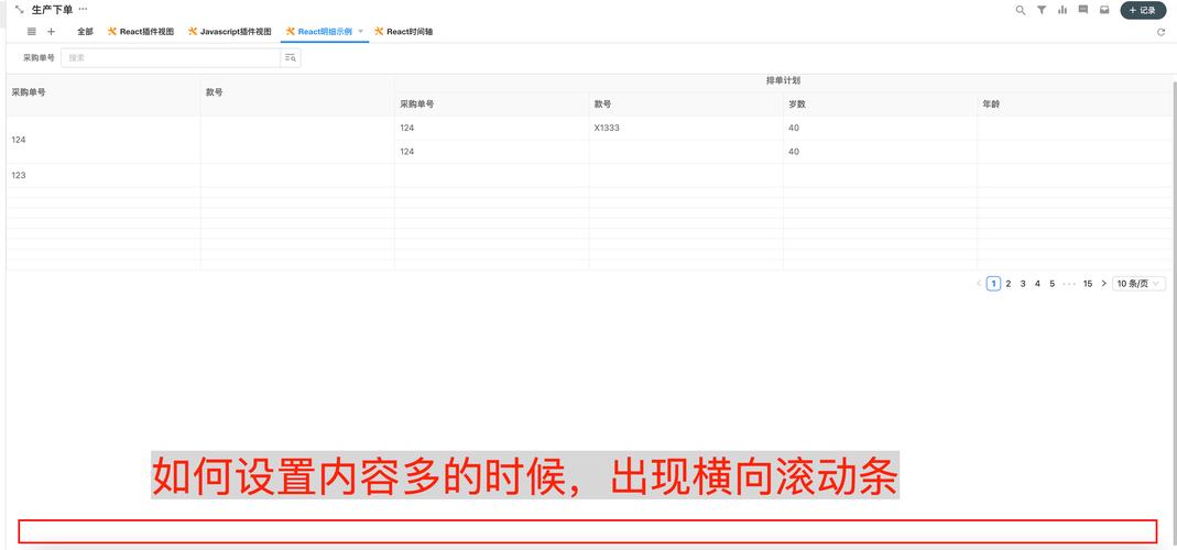 如何隐藏横向滚动条?-图1 如何隐藏横向滚动条?-图1
