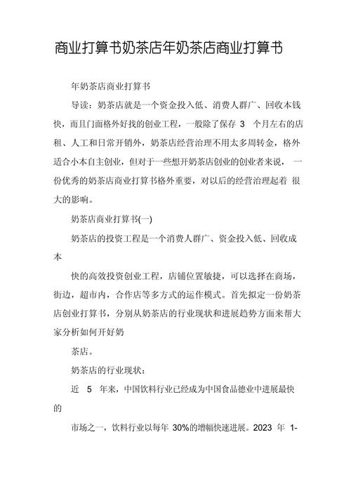 商业计划书如何有效收获成果?-图1 商业计划书如何有效收获成果?-图1
