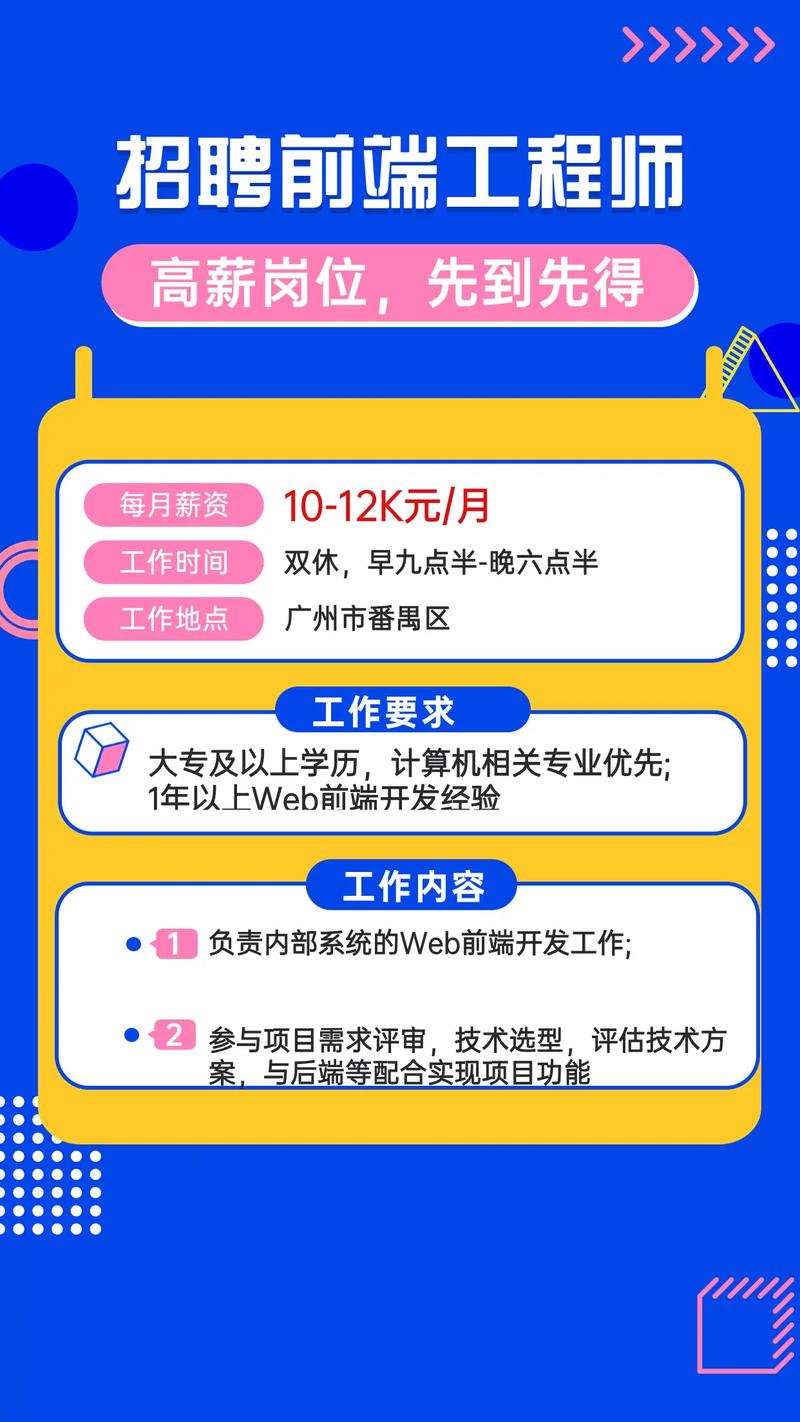 顺德前端招聘,要求高吗?-图2 顺德前端招聘,要求高吗?-图2