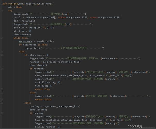 Python如何执行exe命令?-图2 Python如何执行exe命令?-图2