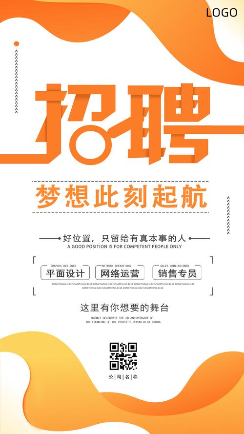 海报招聘构图如何突出重点吸引求职者?-图1 海报招聘构图如何突出重点吸引求职者?-图1