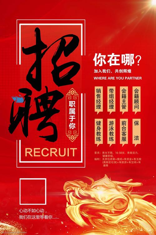 海报招聘构图如何突出重点吸引求职者?-图2 海报招聘构图如何突出重点吸引求职者?-图2