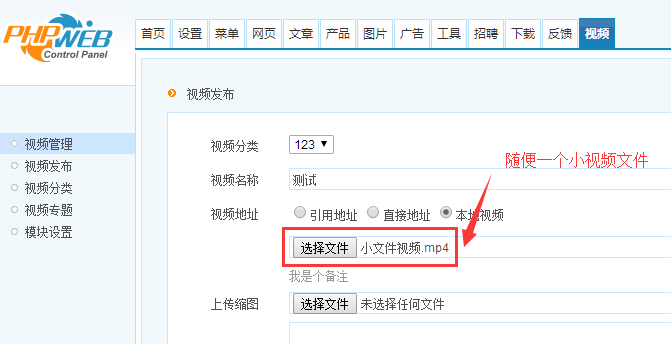 phpcms v9视频上传步骤是什么?-图1 phpcms v9视频上传步骤是什么?-图1