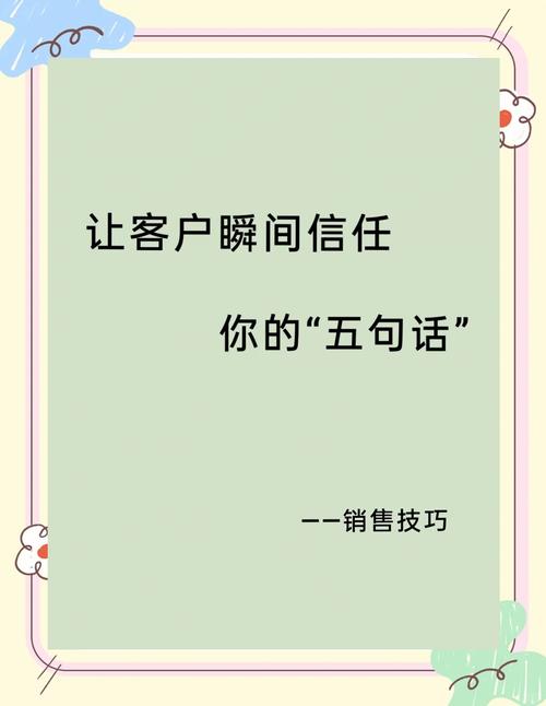 如何快速建立客户对公司的信任?-图2 如何快速建立客户对公司的信任?-图2