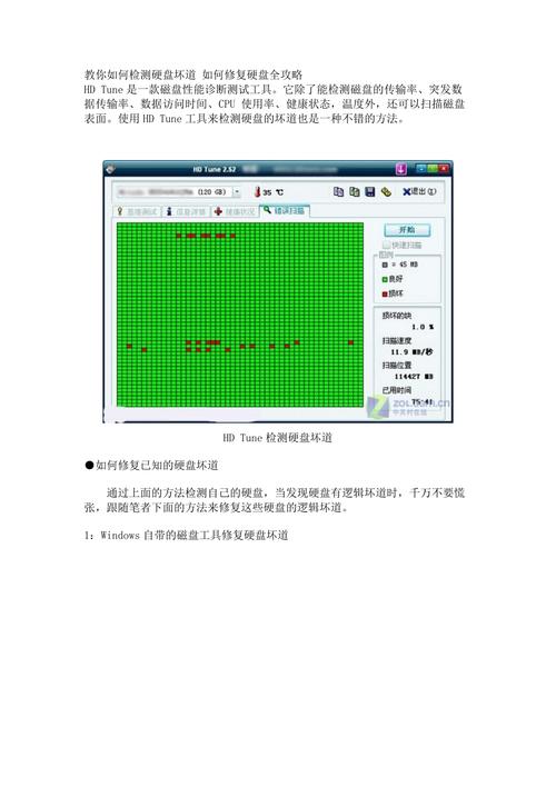 检测磁盘坏道命令有哪些？-图3