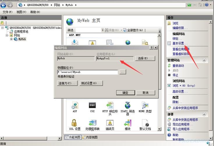 iis7部署网站步骤有哪些？-图2