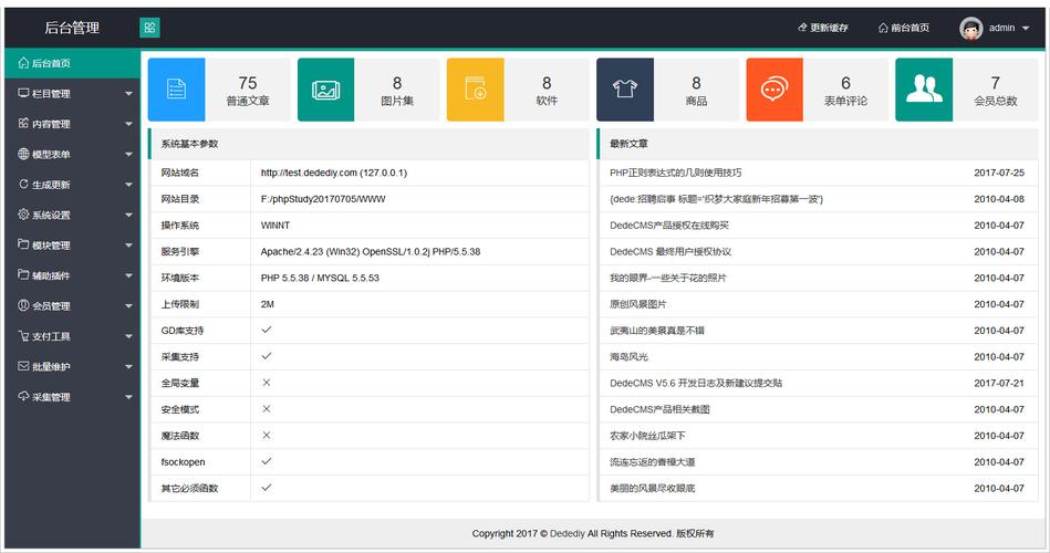 织梦模板首页如何更改?-图1 织梦模板首页如何更改?-图1