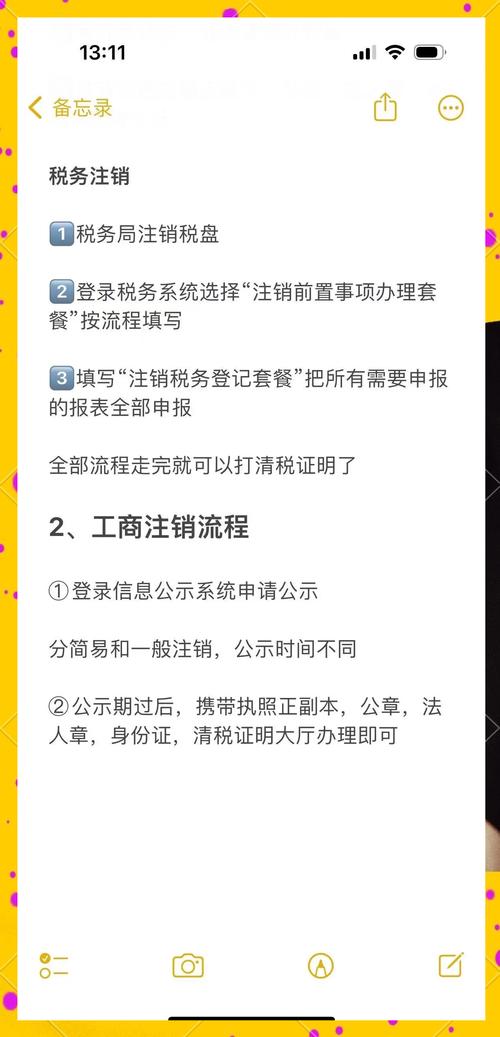 公司注销备案如何取诮?-图3 公司注销备案如何取诮?-图3