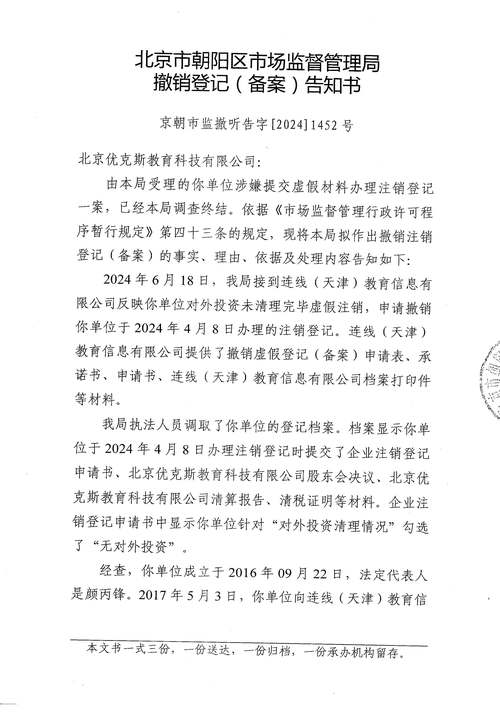 公司注销备案如何取诮?-图1 公司注销备案如何取诮?-图1