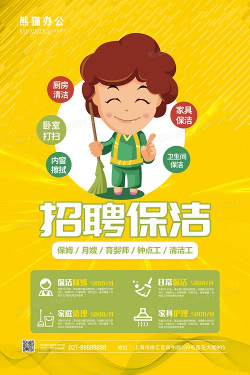 清洁模板招聘,如何高效匹配岗位需求?-图2 清洁模板招聘,如何高效匹配岗位需求?-图2