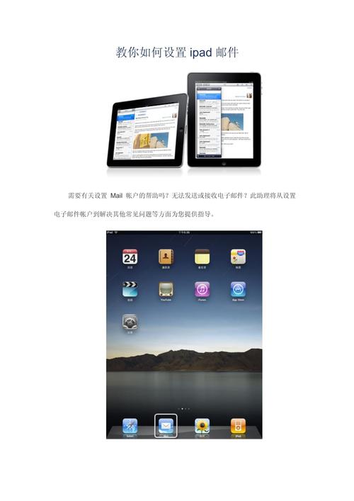 iPad邮件怎么用?新手必看步骤?-图1 iPad邮件怎么用?新手必看步骤?-图1