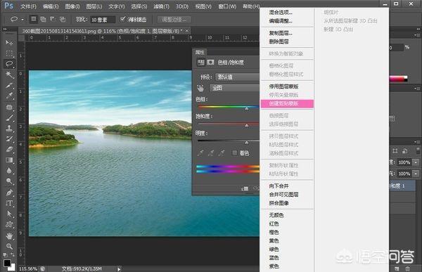 PS如何改变湖水颜色?-图3 PS如何改变湖水颜色?-图3