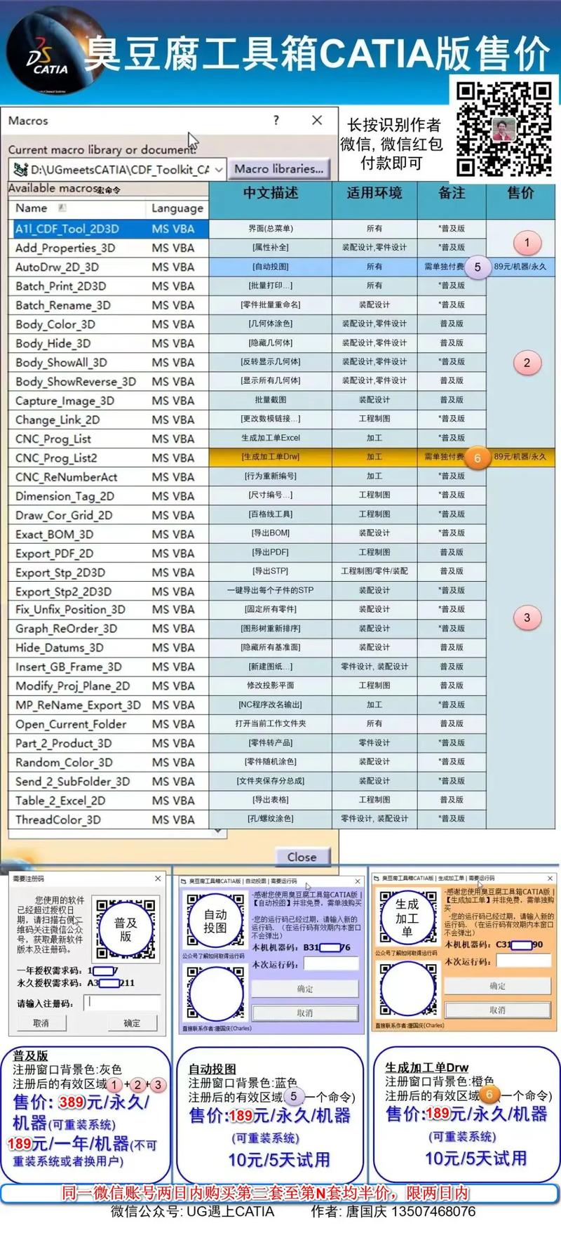 Catia宏命令下载哪里找？-图2