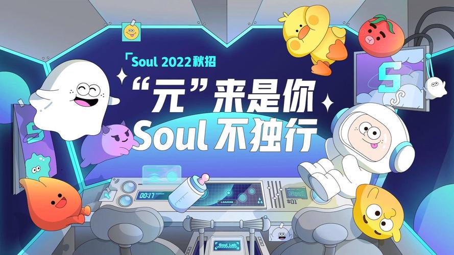 Soul校园招聘如何吸引Z世代?-图3 Soul校园招聘如何吸引Z世代?-图3