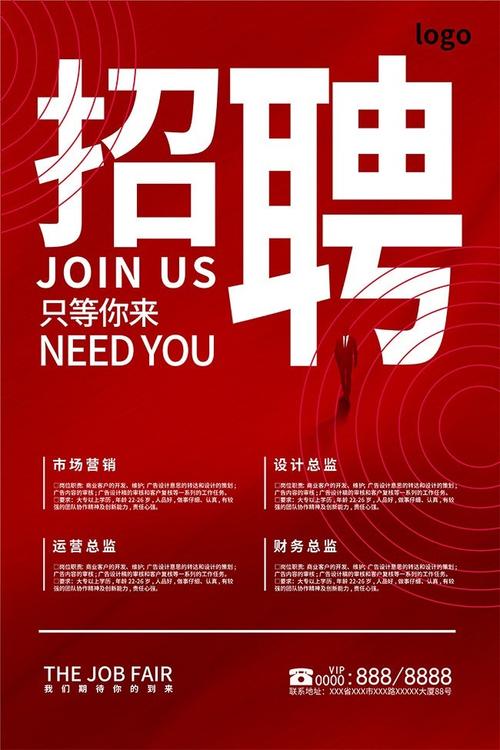 网站招聘海报如何吸引求职者?-图2 网站招聘海报如何吸引求职者?-图2