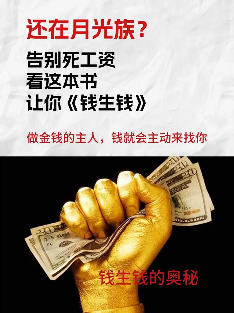 打工如何让钱生钱?-图1 打工如何让钱生钱?-图1