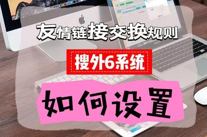 友链交换怎么操作才有效?-图1 友链交换怎么操作才有效?-图1