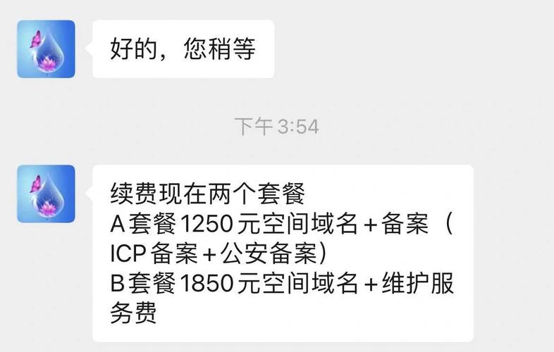 网站空间到期怎么续费?-图2 网站空间到期怎么续费?-图2