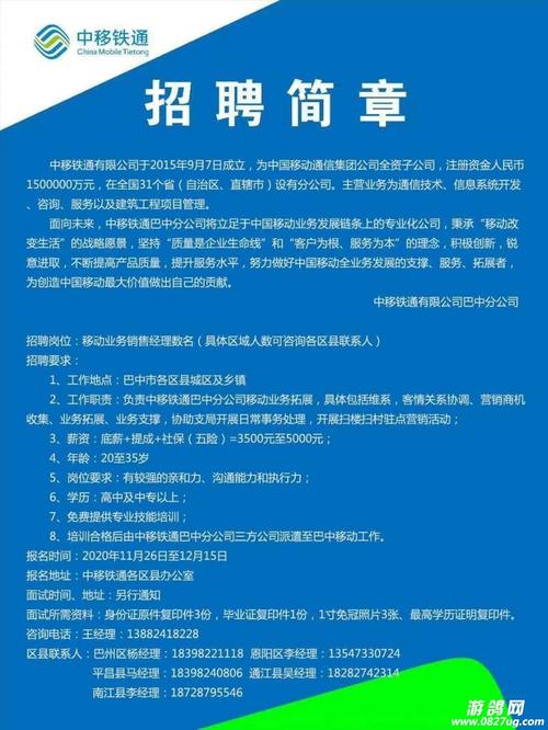 华阳移动招聘有何具体岗位与要求?-图2 华阳移动招聘有何具体岗位与要求?-图2