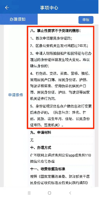 身份证备案具体流程是怎样的?-图1 身份证备案具体流程是怎样的?-图1
