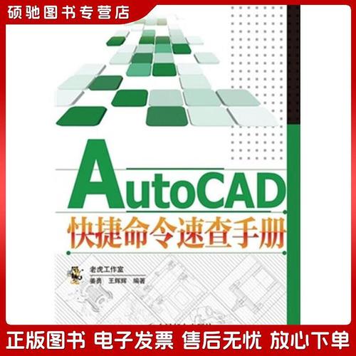 AutoCAD命令手册,如何快速查找与使用?-图3 AutoCAD命令手册,如何快速查找与使用?-图3