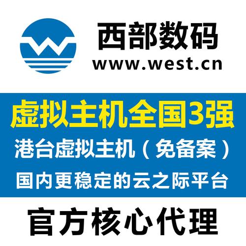 西部数码代理怎么做?关键步骤有哪些?-图1 西部数码代理怎么做?关键步骤有哪些?-图1