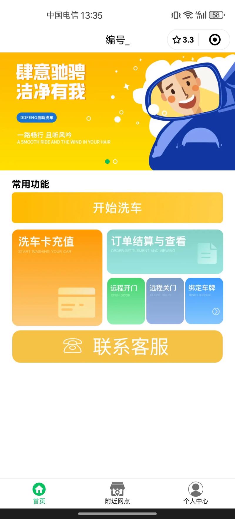 如何写自助洗车app？核心功能与用户需求如何平衡？-图2