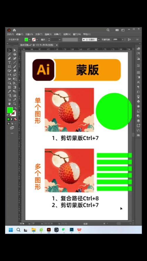 AI创建蒙图层的具体方法是什么？-图2